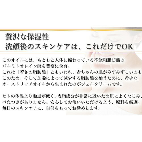 【ふるさと納税】オストリッチジェルクリーム【贅沢な保湿性オールインワン】 ／ 基礎化粧品 保湿 浸透 保湿 スキンケア 送料無料 埼玉県 No.024