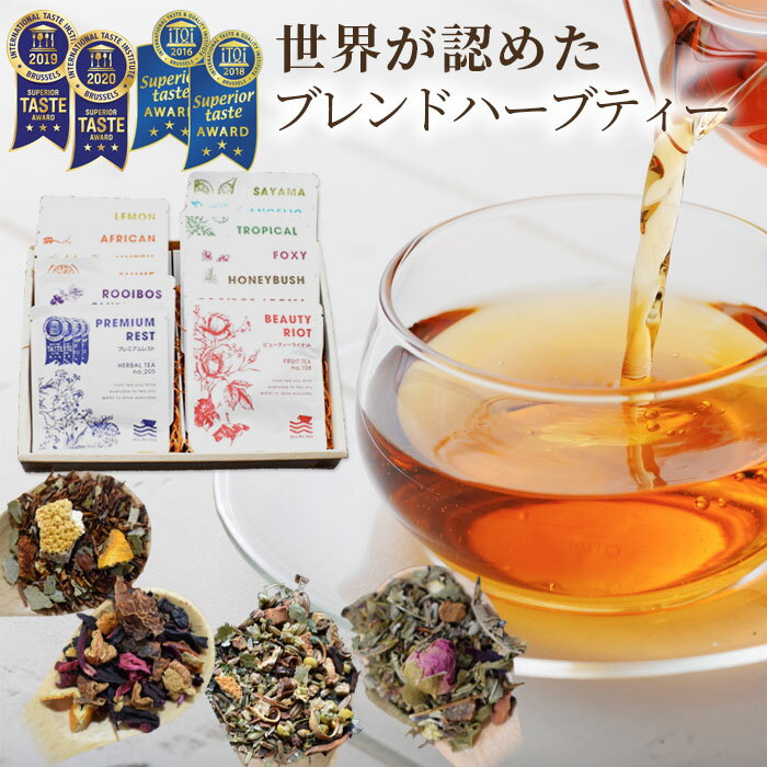 [梅]美しの里ハーブティーブレンドセット / TEA ルイボス プレミアムレスト ラズベリー トロピカル ブルーベリー ギフト 送料無料 埼玉県 No.041