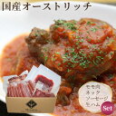 【ふるさと納税】 ネック500gとモモ肉200g＆ソーセージ・生ハムセット【国産オーストリッチ】 ／ ヘルシー ダチョウ肉 詰め合わせ 送料無料 埼玉県 No.049 その1