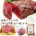 【ふるさと納税】 高級ダチョウ肉バーベキューセット【低脂肪、高タンパク、低コレステロール、鉄分たっぷり】 ／ モモ肉 フィレ肉 ウィンナー BBQ ヘルシー ベジタブルミート 送料無料 埼玉県 No.076