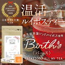 【ふるさと納税】 温活ルイボスティー Birth（バース）茶葉12包 ／ ハーブ TEA ブレンド ラズベリー お茶 ティーバック 送料無料 埼玉県 No.140