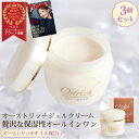 【ふるさと納税】 オストリッチジェルクリーム3個セット【贅沢な保湿性オールインワン】 / パルミトレイン酸 ダチョウ油 プラチナナノコロイド オレイン酸 リノレ...