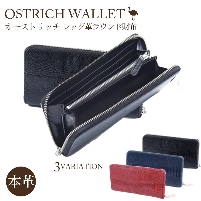【ふるさと納税】 レッグ革ラウンド財布【高級素材の代名詞！オーストリッチ革】 ／ 柔軟性 艶 送料無料 埼玉県 No.107