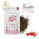 【ふるさと納税】 温活ルイボスティー Birth(バース)茶葉12包 / ハーブ TEA ブレンド ラズベリー お茶 ティーバック 送料無料 埼玉県 No.140