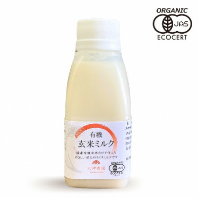 ソフトスチーム加工　有機玄米ドリンク(160ml×10本)【配送不可地域：離島】【1281241】