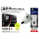 【ふるさと納税】ブリヂストンTOUR　B　X(イエロー)ボールとゴルフグローブ22cm(GLG12)のラウンドセット【1296254】 その1