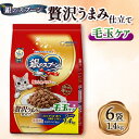 【ふるさと納税】銀のスプーン 贅沢うまみ仕立て 毛玉ケア 1.4kg×6袋【1463338】