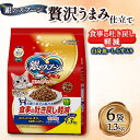 【ふるさと納税】銀のスプーン 贅沢うまみ仕立て 食事の吐き戻し軽減フード 白身魚・しらす入り 1.3kg×6袋【1463341】