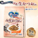 26位! 口コミ数「0件」評価「0」銀のスプーン 国産生かつおin 鶏ささみと海の幸ブレンド 1.05kg×8袋【1463360】