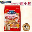 【ふるさと納税】グラン・デリ 食べやすい超小粒 1.7kg×4袋【1463364】