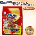 13位! 口コミ数「0件」評価「0」銀のスプーン 贅沢うまみ仕立て 13歳頃から 1.3kg×6袋【1463366】