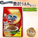 【ふるさと納税】銀のスプーン 贅沢うまみ仕立て まぐろ・かつお・煮干し・ささみ・緑黄色野菜入り 1.5kg×6袋【1463382】