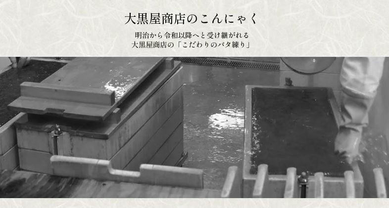 【ふるさと納税】A-003 明治15年創業 バタ練りこんにゃくの詰め合わせ