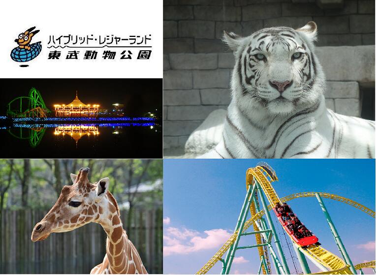 東武動物公園「入場券」（ペア）