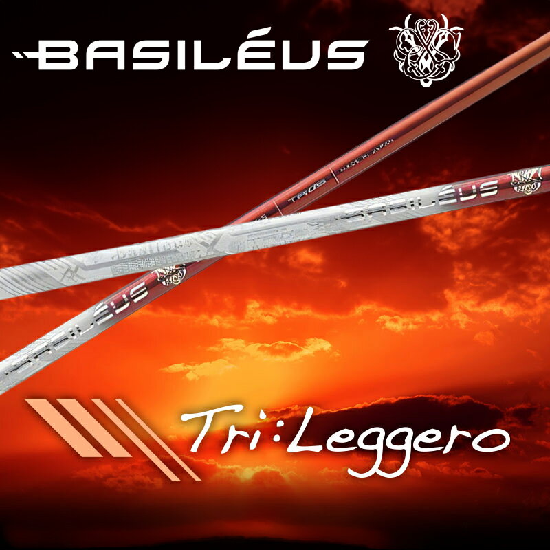 9位! 口コミ数「0件」評価「0」[バシレウス] ドライバー用カーボンシャフト Basileus Tri：Leggero (バシレウス トライレジーロ) 40-R2 [031･･･ 