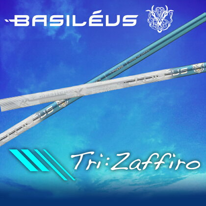 [バシレウス] ドライバー用カーボンシャフト Basileus Tri：Zaffiro (バシレウス トライザフィーロ) 40-R2 [0324-0331]