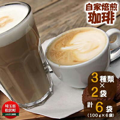 10位! 口コミ数「0件」評価「0」自家焙煎珈琲スペシャルティコーヒーセット A　【コーヒー豆・珈琲豆・コーヒー粉・珈琲】