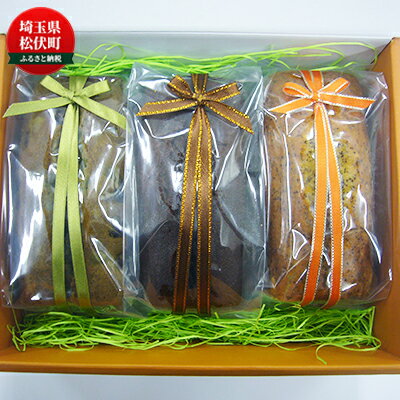 ゆめみ野工房 パウンドケーキ3本セット お菓子 焼菓子 おやつ 厳選素材 紅茶のパウンドケーキ チョコパウンドケーキ 抹茶大納言パウンドケーキ ティータイム