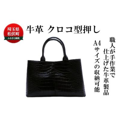 2位! 口コミ数「0件」評価「0」 女性用 牛革 クロコ型押し バッグ ＜ブラック・ネイビー・ベージュ・スカイブルー＞ 通勤 カバン 撥水加工　【 牛革製品 型崩れしない 通･･･ 