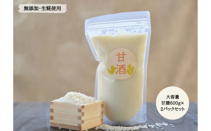 【ふるさと納税】金杉糀屋の甘酒2パックセット　【 加工食品 伝統 手作業 添加物 甘さ おいしさ 子供 運転者 安心 飲む点滴 ビタミン アミノ酸 ぶどう糖 国産 】