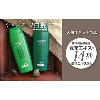 2位! 口コミ数「2件」評価「2.5」利尻昆布 ヘアカラー シャンプー トリートメント 白髪染め ブラウン　【 白髪 美容 白髪ケア 】　【 白髪 美容 白髪ケア 】