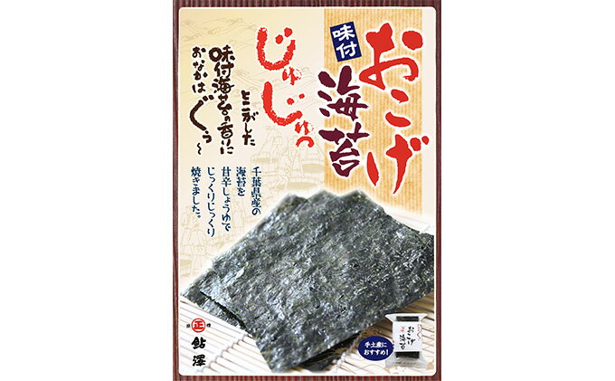 【ふるさと納税】味付け海苔 味付おこげ海苔 焼き海苔　【 海苔 のり 焼きのり 海藻 乾物 おこげ海苔 】　【 海苔 のり 焼きのり 海藻 乾物 おこげ海苔 】