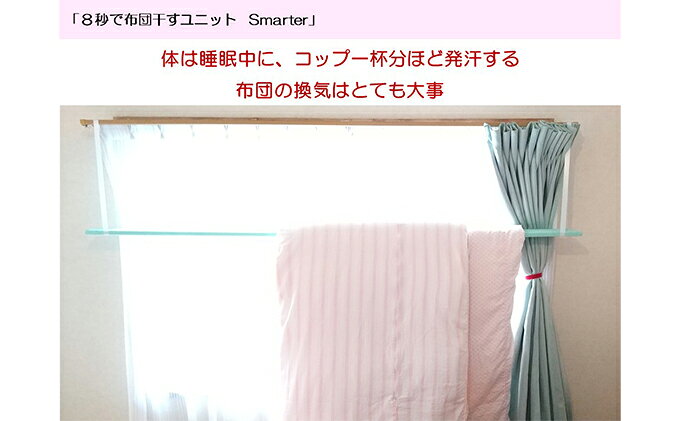 【ふるさと納税】8秒で布団干すユニット【Smarter Flower】【 雑貨 洗濯用品 布団干し 便利グッズ 】 f121002-chiba-10000108 千葉県千葉市 サンプル画像3