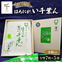 【ふるさと納税】ほろにが　い千葉ん【 千ブランド 海藻 魚介類 黒のり 希少価値 ギフト 】　【 海 ...