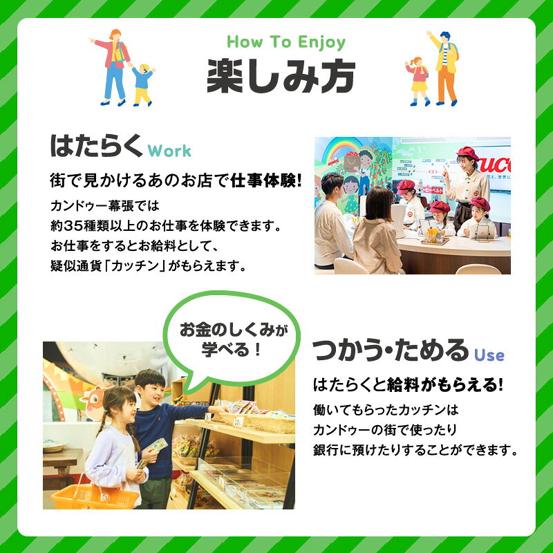 【ふるさと納税】体験 千葉 カンドゥー 親子 ペアチケット （大人1名分、小人1名分） 体験型 返礼品 子供 キッズ テーマパーク 入場券 チケット 券 体験チケット ギフトチケット ギフト ギフト券 体験ギフト ペア 贈答 アクティビティ 旅行 千葉県 千葉市 3