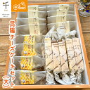 【ふるさと納税】昆陽チーズケーキセット大【千ブランド チーズケーキ 冷蔵】 お菓子 焼菓子 スイーツ なめらか 上品な味わい しっとり ベイクドタイプ おやつ ティータイム 手土産