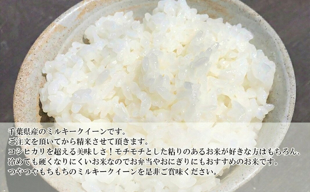 【ふるさと納税】3ヶ月 令和7年 定期便 ミルキークイーン　白米　2kg×3ヶ月 お米 精米 ライス ご飯 ブランド米 おにぎり お弁当 和食 産地直送 モチモチ 粘り 冷めてもおいしい