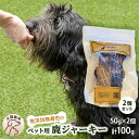 【ふるさと納税】千葉県で獲れた鹿ペット用ジャーキー(2個セット）100g　【 ペット用品 ペットフード ペットのおやつ おやつ ご褒美 猫用 犬用 無添加 無着色 鹿肉 鹿肉ジャーキー 】