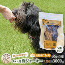 【ふるさと納税】（定期便12回）千葉県で獲れた鹿ペット用ジャーキー(5個セット）250g　【定期便・ ペット用品 ペットフード ペットのおやつ おやつ ご褒美 猫用 犬用 無添加 無着色 鹿肉 鹿肉ジャーキー 】