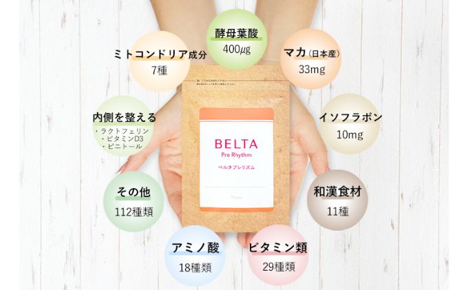 【ふるさと納税】ベルタ葉酸サプリシリーズ／ベルタプレリズム 加工食品 健康食品 妊活 サプリメント 妊娠中 女性 栄養素 安心 安全 亜鉛 ビタミン ミネラル