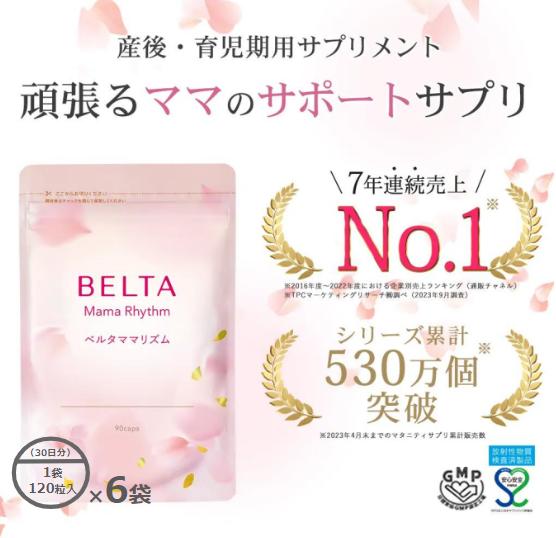 1位! 口コミ数「0件」評価「0」ベルタ葉酸サプリシリーズ／ベルタママリズム　【 加工食品 健康食品 産後 ママ サプリメント 睡眠不足 授乳 疲れ 栄養 亜麻仁油 エネルギ･･･ 