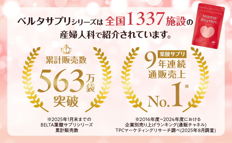 【ふるさと納税】ベルタ葉酸サプリシリーズ／ベルタママリズム 加工食品 健康食品 産後 サプリメント 睡眠不足 授乳 疲れ 栄養 亜麻仁油 エネルギー 黒酢 にんにく イライラ