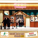 【ふるさと納税】ピーターパン商品券4,000円分 地域のお買い物券 パン屋さん ベーカリー 総菜パン 菓子パン カレーパン メロンパン お買物券 朝食 ランチ お出かけ