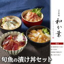 【ふるさと納税】旬魚の漬け丼セット　6袋　【 魚貝類