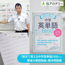 5位! 口コミ数「0件」評価「0」『短文で覚える中学英単語1900』と著者の解説動画と整序問題集　【本・DVD】