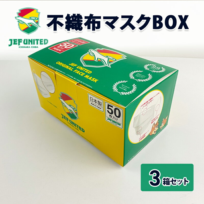 1位! 口コミ数「0件」評価「0」不織布マスクBOX 50枚×3箱セット　【雑貨・日用品】　お届け：入金確認後2週間以内に配送