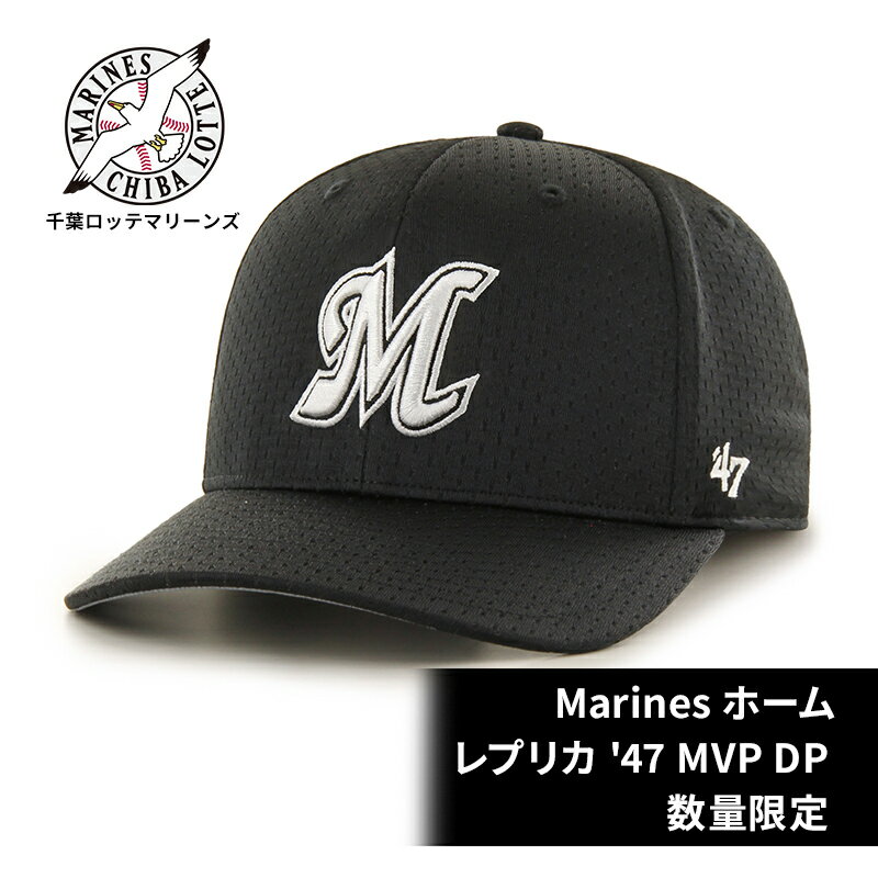 【ふるさと納税】Marines ホーム レプリカ '47 MVP DP
