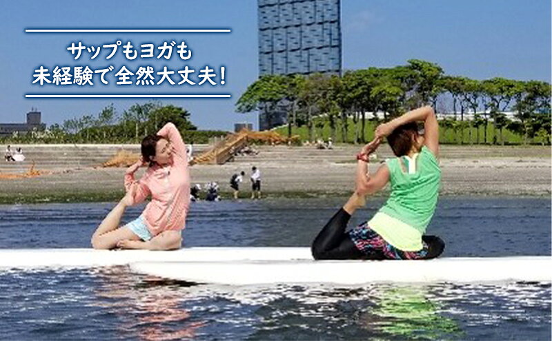 【ふるさと納税】サップヨガ＆クルーズ 体験チケット f121002-chiba-10000523 千葉県千葉市 サンプル画像2