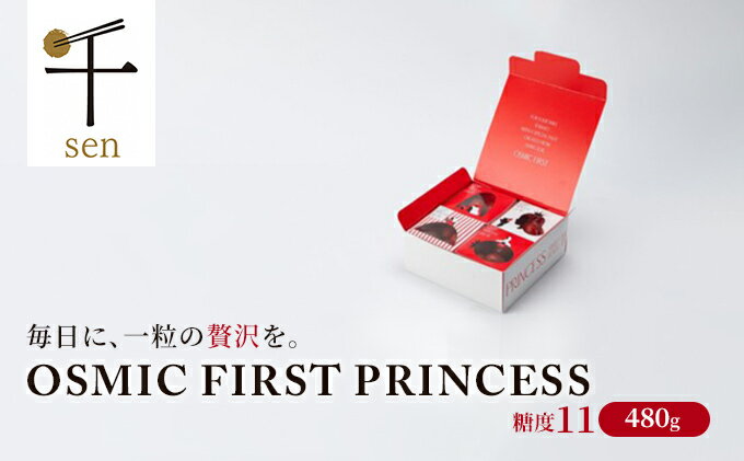 【ふるさと納税】OSMIC FIRST PRINCESS 4箱セット　【トマト オスミック 千 ブランド ミニトマト 野菜】　【 野菜 国産 付け合わせ サラダ トッピング ミニトマト 糖度11 トマト 驚きの甘さ 】