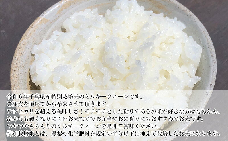 【ふるさと納税】2ヶ月　定期便 令和7年 ミルキークィーン　乾式無洗米　10kg×2ヶ...