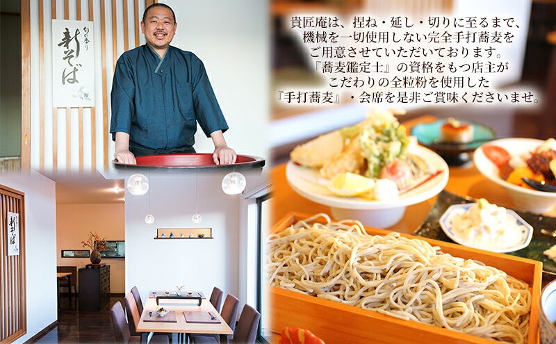 【ふるさと納税】店主におまかせお昼の蕎麦会席コース　2～4名or夜の蕎麦会席コース 3～7名