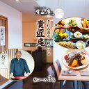 【ふるさと納税】店主におまかせお昼の蕎麦会席コース(3名様まで)