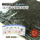 【ふるさと納税】江戸前千葉海苔詰合せ35枚入り のり 海苔 国産 千葉県産 全形 千葉市 お届け:2024年12月1日~2025年9月30日まで(4)