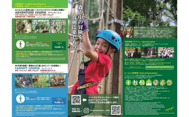 【ふるさと納税】アドベンチャーコース 招待券4名様分　チケット 体験 自然体験 アウトドア フォレストアドベンチャー ジップ ジップスライド 最長120m 千葉市 千葉県 f121002-chiba-10000993 千葉県千葉市 サンプル画像2
