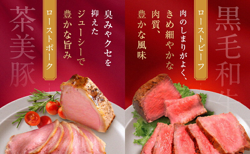 【ふるさと納税】千葉県産　黒毛和牛　ローストビーフ　200g　、　茶美豚　ローストポーク　200g　各2個　計4個　肉 厳選 ビーフ ポーク 真空低温調理 ディナー 高級 贅沢 ギフト 贈答品 お取り寄せ グルメ f121002-chiba-10001004 千葉県千葉市 サンプル画像2