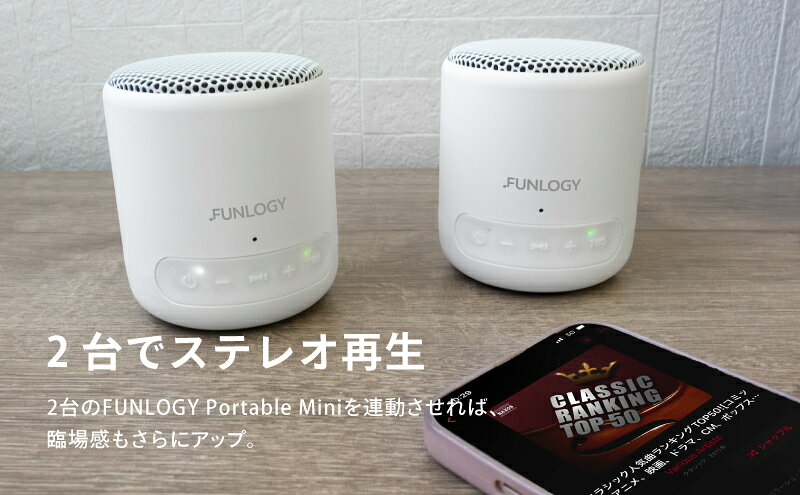 【ふるさと納税】FUNLOGY Portable Mini / ポータブルスピーカー 2個セット　ホワイト　家電 スピーカー Bluetooth 高音質 小型 軽量 ポータブル ワイヤレス コンパクト 持ち運び 千葉市 千葉県 f121002-chiba-10001054 千葉県千葉市 サンプル画像3